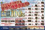 「6月限定！さすがやの大決算月「覚悟の極限買取祭」開催！」の画像2