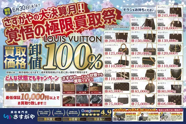 「6月限定！さすがやの大決算月「覚悟の極限買取祭」開催！」の画像