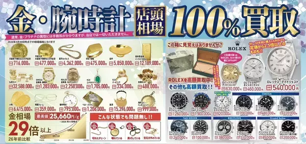 「6月限定！さすがやの大決算月「覚悟の極限買取祭」開催！」の画像