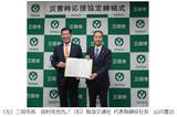 「阪急交通社と三田市災害時における支援活動等に関する協定を締結2026年6月30日」の画像1