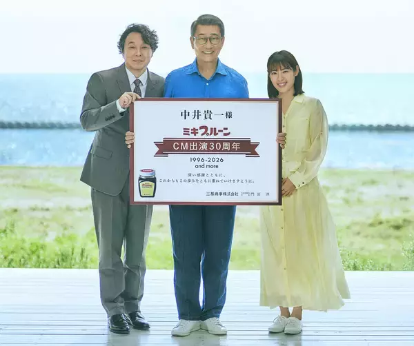 「中井貴一さん、ミキプルーンTVCM出演30周年を記念した最新作が完成　「あ、30年。」と感慨にふける中井さんが印象的！『つづけるって、たいせつ(30年)』篇『30年に乾杯』篇7月8日(水)より全国放映開始」の画像
