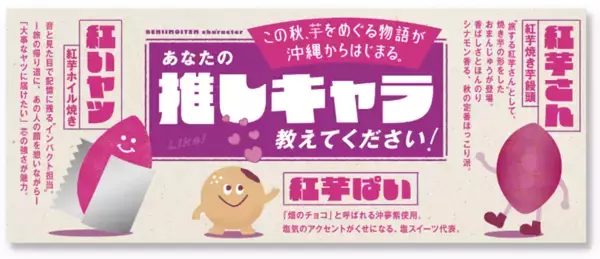 「那覇空港でも人気急上昇中！“沖縄生まれの　紅いヤツ”ANA FESTA那覇空港店にて「紅芋フェア」を11月10日より開催」の画像