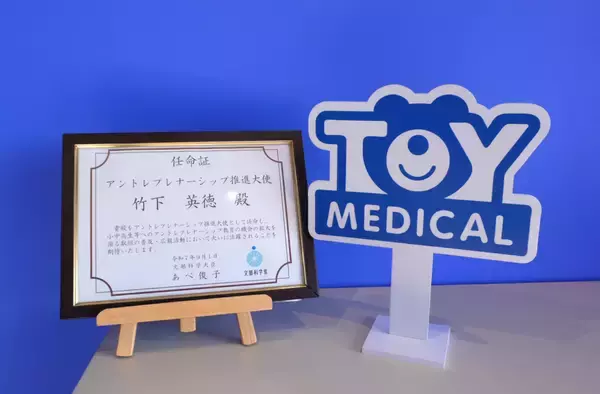 「熊本から未来の起業家育成へ！トイメディカル代表が文科省「アントレプレナーシップ推進大使」として派遣授業」の画像