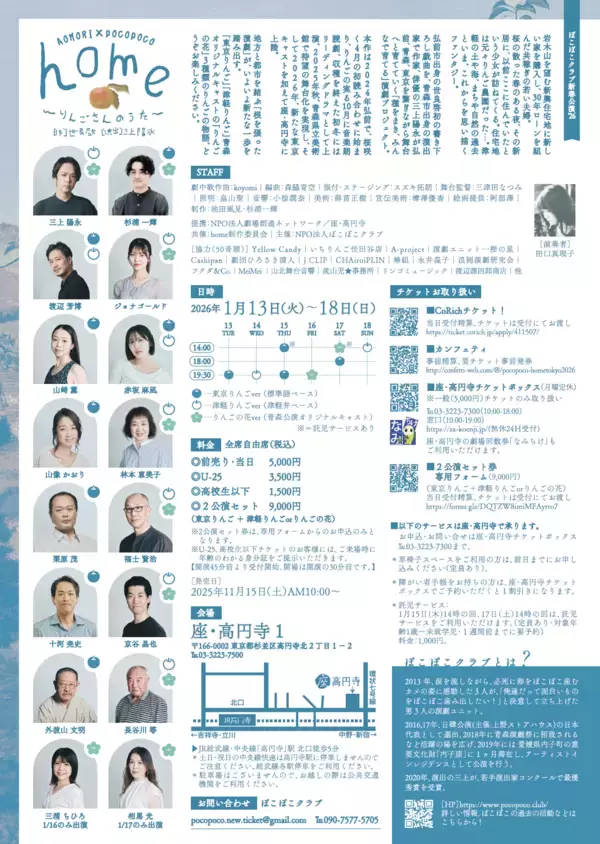 「青森ー東京をつなぐ！ぽこぽこクラブが座・高円寺にて『home～りんごさんのうた～』を上演」の画像