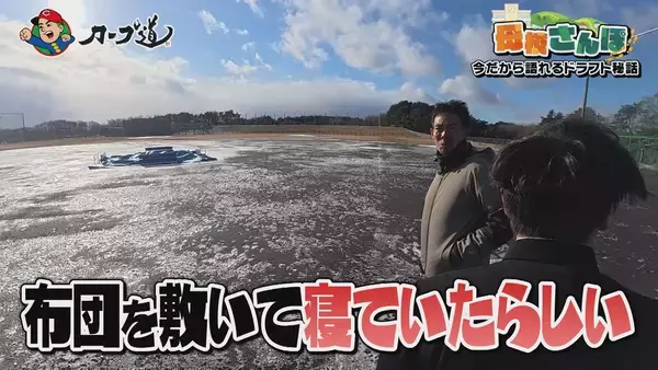 「広島ホームテレビ 【カープ道】母校さんぽ①　1月13日(火)深夜放送」の画像