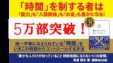 「【“時間の使い方”を見直す人が急増！大重版！】『豊かな人だけが知っていること 時間貧困にならない51の習慣』5万部突破のお知らせ」の画像1