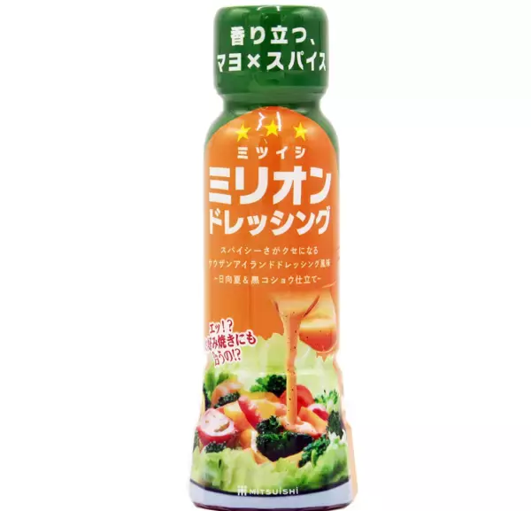 宮崎食材をつかった新感覚サウザンアイランド風ドレッシング「ミリオンドレッシング」が2月1日新発売！