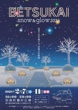 北海道別海町の冬を彩る光の祭典「BETSUKAI SNOW & GLOW 2026」開催！