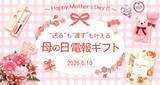「2026年の母の日は、“送る”も“渡す”も叶える電報ギフトで。選べる“ありがとう”の贈り方。」の画像1