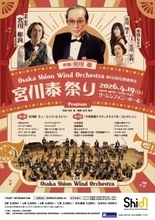 ライブ配信決定！豪華ゲストも登場！4月19日開催の宮川彬良 指揮「第166回定期演奏会」