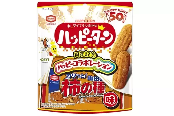「ハッピーターン50周年×亀田の柿の種60周年ロングセラーブランドのコラボ商品が爆誕4月20日（月）より発売」の画像
