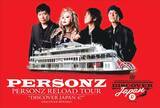 「PERSONZ×ミシガン「オリジナルポストカード」プレゼントキャンペーンを実施します」の画像1
