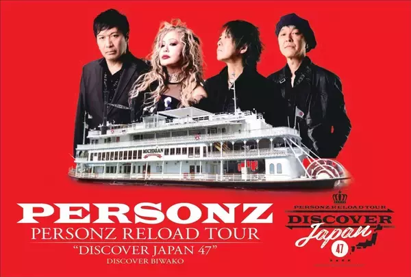 PERSONZ×ミシガン「オリジナルポストカード」プレゼントキャンペーンを実施します