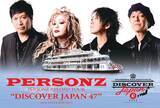 「PERSONZ×ミシガン「オリジナルポストカード」プレゼントキャンペーンを実施します」の画像2
