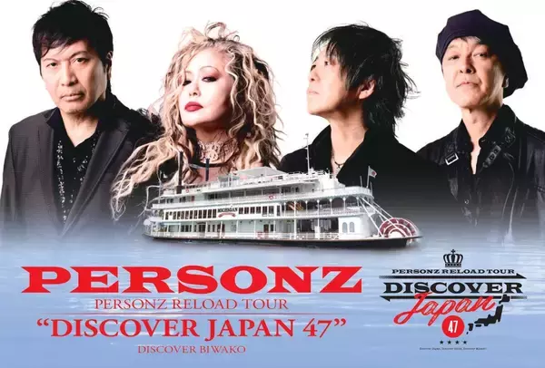 「PERSONZ×ミシガン「オリジナルポストカード」プレゼントキャンペーンを実施します」の画像