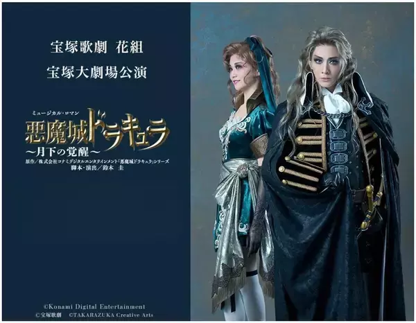 【リリース】「タカラヅカレビュー ミュージック初の海外初配信 『悪魔城ドラキュラ』」（宝塚クリエイティブアーツ）
