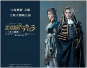 【リリース】「タカラヅカレビュー ミュージック初の海外初配信 『悪魔城ドラキュラ』」（宝塚クリエイティブアーツ）