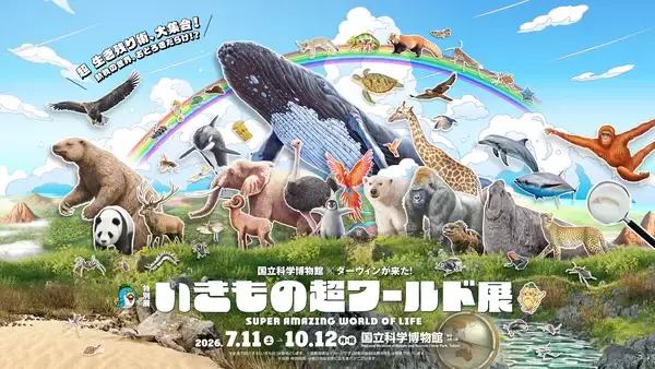 特別展「いきもの超ワールド展　国立科学博物館×ダーウィンが来た！」●いきもの超ワールド展　見どころ公開！●前売チケットは5月15日(金)午前10時発売開始！●ナビゲーター相葉雅紀さんからのメッセージ到着！