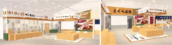 「【伊豆・村の駅】累計来場者数2,000万人、開業20周年を機に段階的リニューアル！第一弾、ベーカリー「ほくほく村ベーカリー」と和菓子処「和菓子 いもんど」が7月25日(土)オープン！」の画像