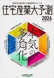 「住宅業界関係者必読！『住宅産業大予測2026』12/20発売！」の画像2