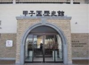 【甲子園歴史館】開業からまもなく16年1月下旬に入館者数200万人を達成する見込みです！！～達成日には記念セレモニー＆マスコット写真撮影会も～