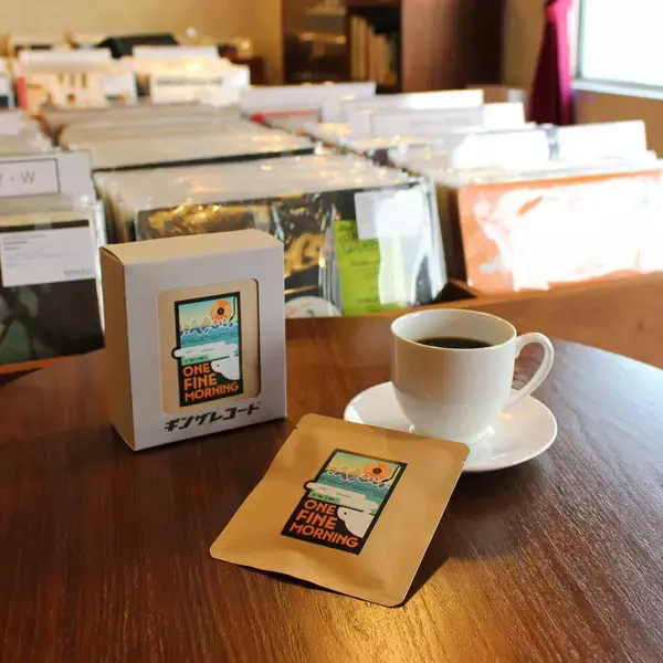 蔵前からレコードとコーヒーのある⽣活を発信。GINZA RECORDS＆AUDIO（ギンザレコード）がオリジナル・ドリップバッグコーヒー「ONE FINE MORNING」を発売