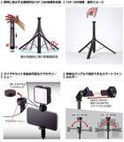 「60年以上の歴史を誇る三脚ブランドVelbon（ベルボン）より、片手でセッティング可能なセルフィースタンド「Coleman セルフィースタンド ティップタップ」を新発売！」の画像2