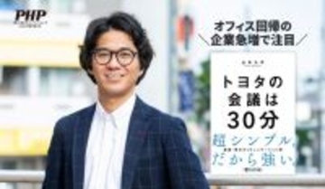 【オフィス回帰の企業急増】『トヨタの会議は３０分』が好評発売中