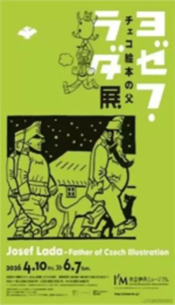 「伊丹市と文化・芸術の振興に関する連携協定を締結取り組み第1弾として、市立伊丹ミュージアムの入場料が無料になる「みんなでわいわい ベイコムデー」を5月16日（土）、8月22日（土）に開催」の画像