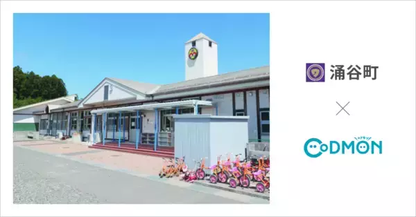 宮城県涌谷町の町立こども園が4月1日より保育ICTサービス「CoDMON（コドモン）」を導入。全国721自治体、宮城県内では計20自治体に普及