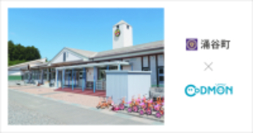 宮城県涌谷町の町立こども園が4月1日より保育ICTサービス「CoDMON（コドモン）」を導入。全国721自治体、宮城県内では計20自治体に普及