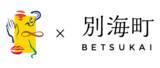 「北海道・別海町と学校法人滋慶学園が連携協定を締結」の画像1