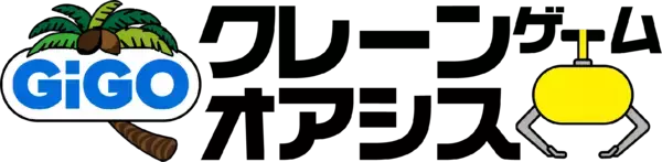 「四国・香川県にGiGOのクレーンゲーム専門店が初登場！「GiGOクレーンゲームオアシス丸亀」2026年5月2日(土)10時グランドオープン」の画像