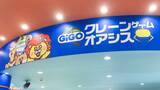 「四国・香川県にGiGOのクレーンゲーム専門店が初登場！「GiGOクレーンゲームオアシス丸亀」2026年5月2日(土)10時グランドオープン」の画像4