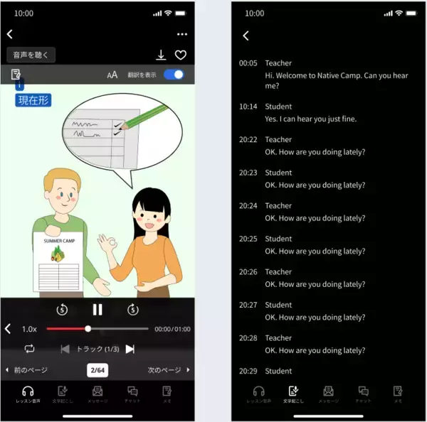 「【国内オンライン英会話サービス初※】ネイティブキャンプ、全レッスン対象の自動文字起こし機能を正式機能として本格導入」の画像