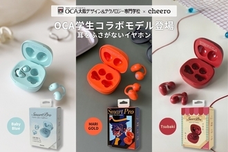 【学生とつくる次世代プロジェクト】cheeroイヤーカフ型ワイヤレスイヤホン × OCA大阪デザイン＆テクノロジー専門学校 コラボレーションデザイン