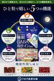 「ひと粒で5つの悩みをサポートする「睡眠×GABA×ルテイン習慣」と5つの成分とマルチビタミン・ミネラル配合の「ロコモオールインワンのチカラ」を発売　8/25～8/27、9/1～9/3、99％OFFセール」の画像4