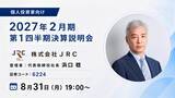 「４つのカンパニー(コンベヤ、環境エネルギー、ロボットSI、グロースM&A)を展開する株式会社JRCがOSHIKABU LIVEに登壇」の画像1