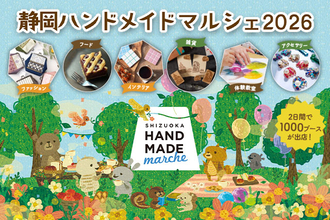 合計で約1000ブースが出店！好奇心が刺激される特別な2日間「静岡ハンドメイドマルシェ2026」10/31(土)・11/1(日)開催