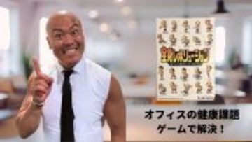 健康の新常識！オフィスの『健康課題』はカードゲームで解決する時代