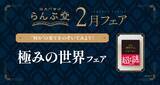 「“何か”を極めた作品たちが大集合!!　謎専門書店 らんぷ堂2月のフェアを公開！」の画像1