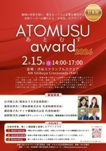 日本初、女性の事業承継を応援する「あとむすアワード」ファイナリスト5名が決定！