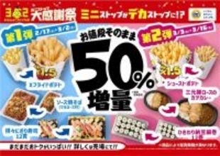 今年のミニストップ大感謝祭は「増量フェア」ミニストップがデカストップに!?