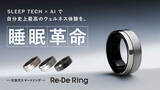 「指先から、資産が動き出す。次世代スマートリング「Re・De Ring Gen2（リデリング）」、ヨドバシカメラ各店およびヨドバシ・ドット・コムで販売開始」の画像1