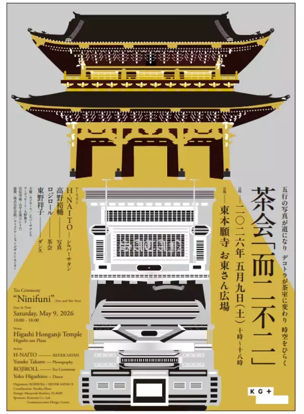 「衰退するお茶文化に挑む「デコトラ茶室」　製茶業は15年で半減、過去最多の廃業の中で5月9日京都に出現」の画像