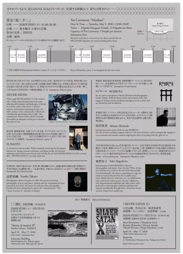 「衰退するお茶文化に挑む「デコトラ茶室」　製茶業は15年で半減、過去最多の廃業の中で5月9日京都に出現」の画像