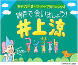 「「びじゅチューン！」で大人気の井上涼コンサートを開催！～こどもたちがアートに触れ合える企画を多数実施～」の画像1