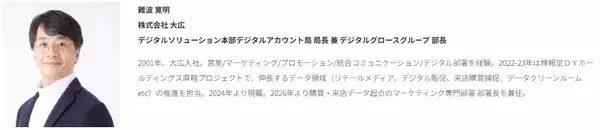「【大広主催セミナー】2026年7月6日(月)大阪にて開催　ブランド成長の新手法　～体験価値・データ活用・AI・顧客共創で描く、次の打ち手～」の画像