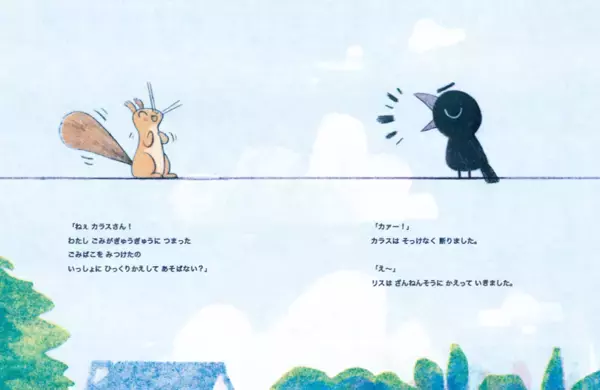 「【藤井 隆さんの訳で刊行！ カーカス・ベストブック選出ほか数々の賞に輝く話題作 】『せかいいちクールなカラス』2026年6月29日（月）刊行」の画像