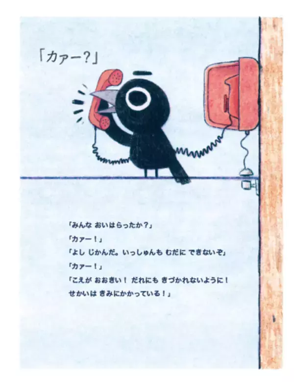 「【藤井 隆さんの訳で刊行！ カーカス・ベストブック選出ほか数々の賞に輝く話題作 】『せかいいちクールなカラス』2026年6月29日（月）刊行」の画像